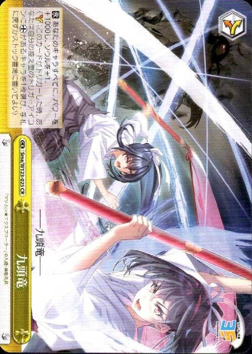 Kuzuryu (Sme/W123-025) CR
