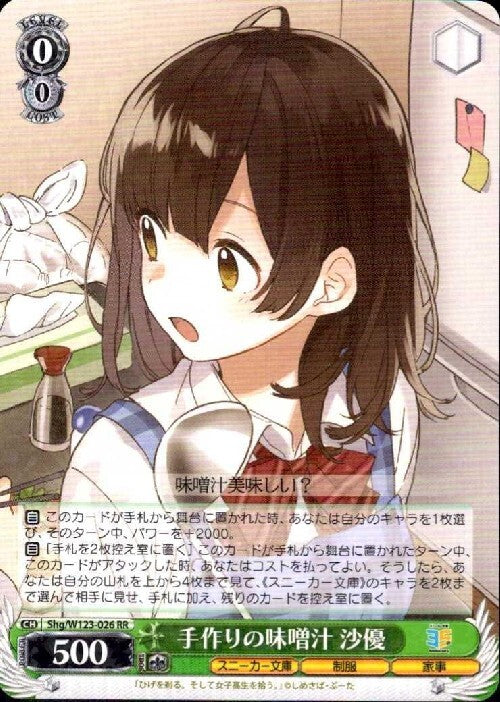 Homemade Miso Soup by Sayu (Shg/W123-026) RR