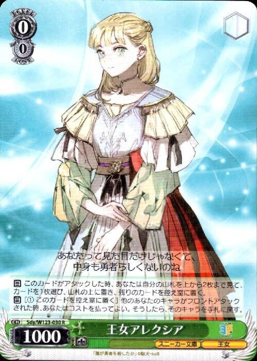 Princess Alexia (Sdy/W123-030) R