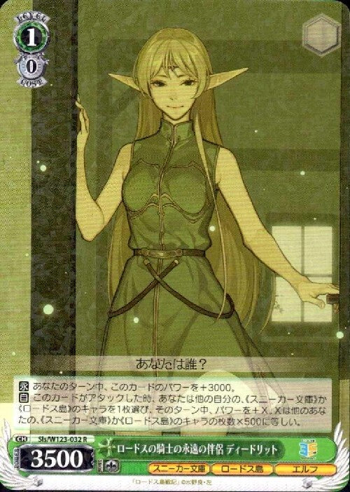 Deedlit, the eternal companion of the Knight of Lodoss (Sls/W123-032) R