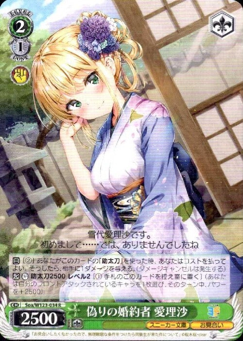 Fake Fiancée Airisa (Soa/W123-034) R