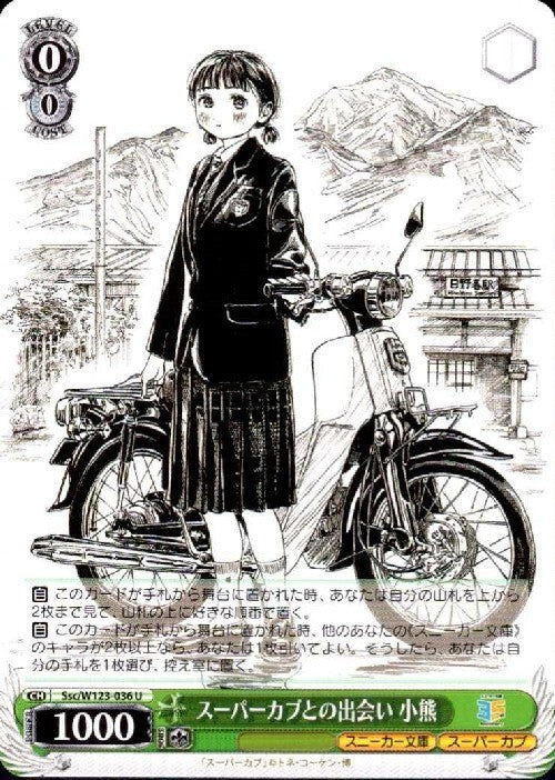 My encounter with the Super Cub: Koguma (Ssc/W123-036) U
