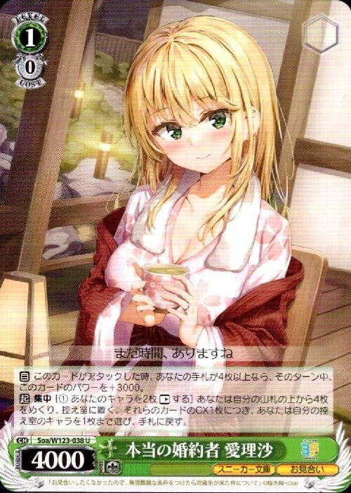 My real fiancée, Airisa (Soa/W123-038) U