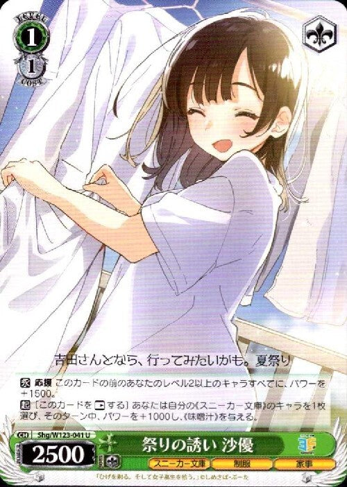 An invitation to the festival - Sayu (Shg/W123-041) U