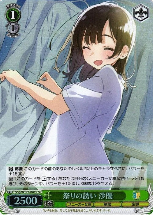 An invitation to the festival - Sayu (Shg/W123-041S) SR