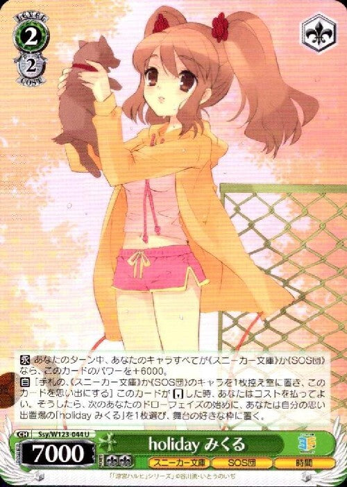 holiday Mikuru (Ssy/W123-044) U