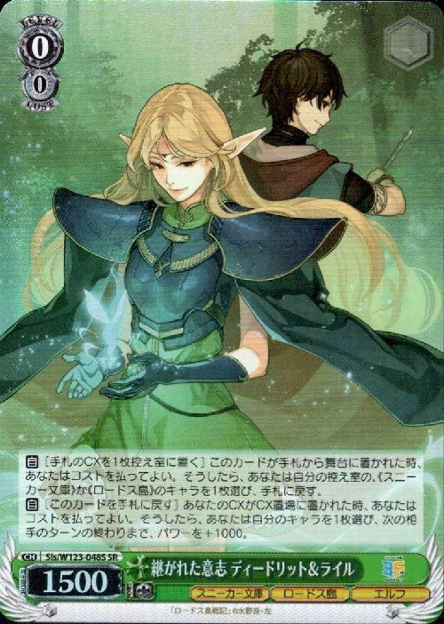 Inherited Will: Deedlit & Lyle (Sls/W123-048S) SR