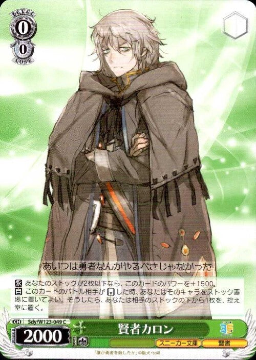 Sage Charon (Sdy/W123-049) C