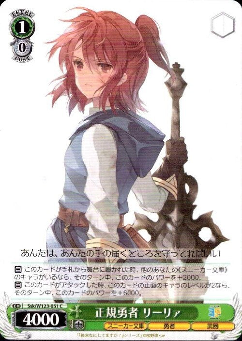 Regular Hero Lilia (Ssk/W123-051) C