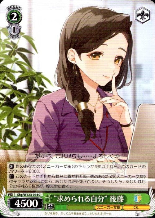 "The person that is expected of me" Goto (Shg/W123-054) C