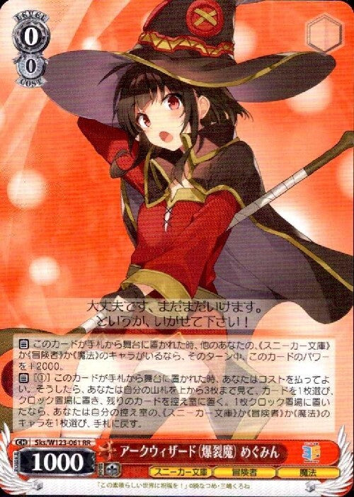 Archwizard (Explosion Demon) Megumin (Sks/W123-061) RR