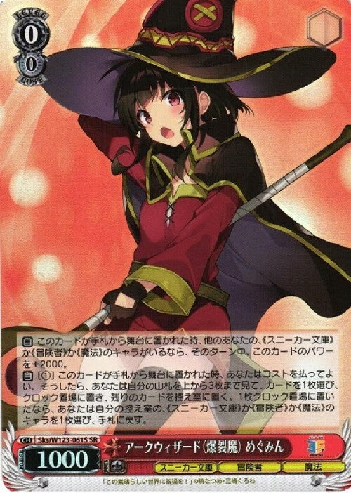 Archwizard (Explosion Demon) Megumin (Sks/W123-061S) SR