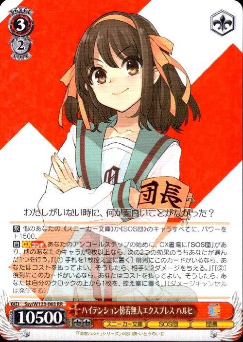 High-Tension, Outrageous Express Haruhi (Ssy/W123-063) RR