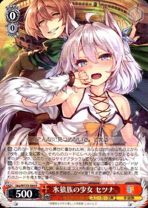 Setsuna, the Ice Wolf Girl (Sky/W123-064) R