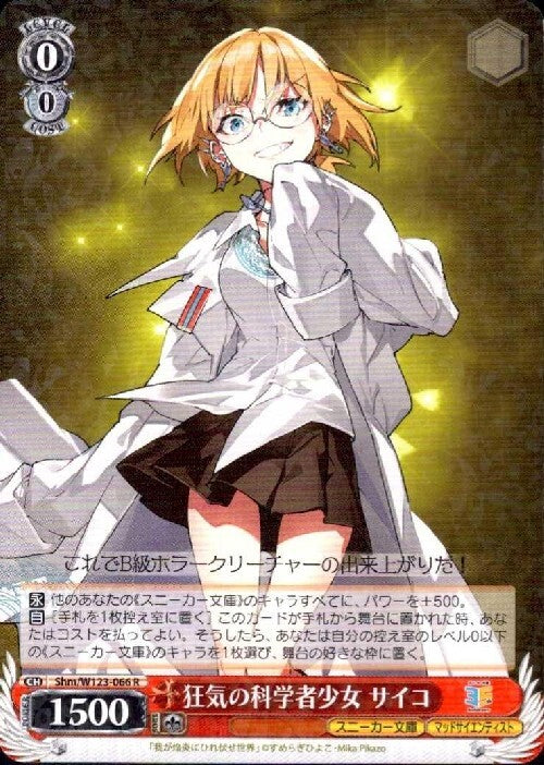 The Mad Scientist Girl Psycho (Shm/W123-066) R