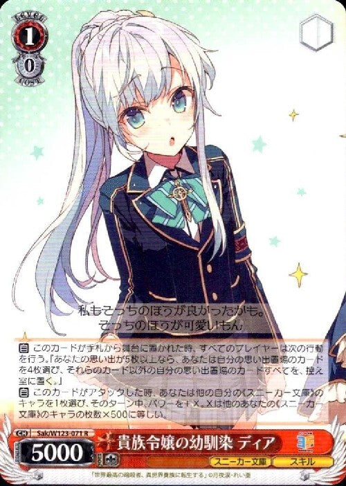 Dia, the childhood friend of a noblewoman (Sak/W123-071) R