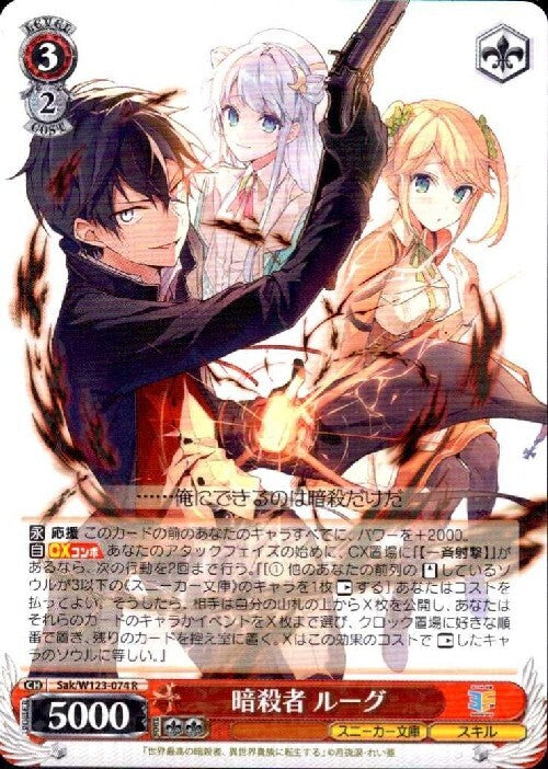 Assassin Lugh (Sak/W123-074) R