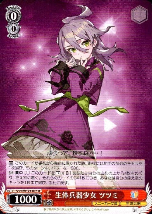 Bio-weapon girl Tsutsumi (Shm/W123-076) U