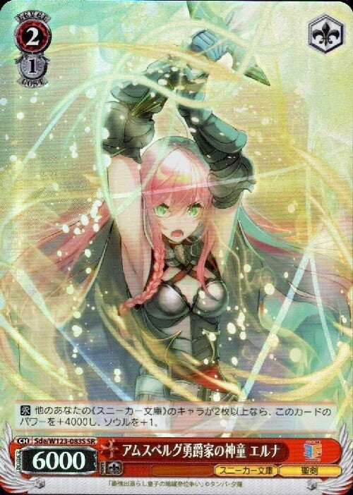 Elna, the child prodigy of the Amsberg noble family (Sde/W123-083S) SR