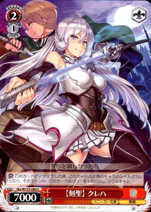 [Sword Saint] Kureha (Sky/W123-084) U