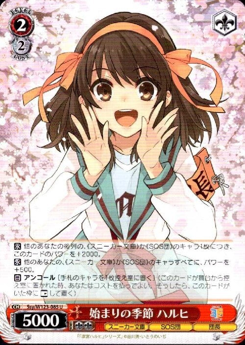 The Season of Beginnings: Haruhi (Ssy/W123-085) U
