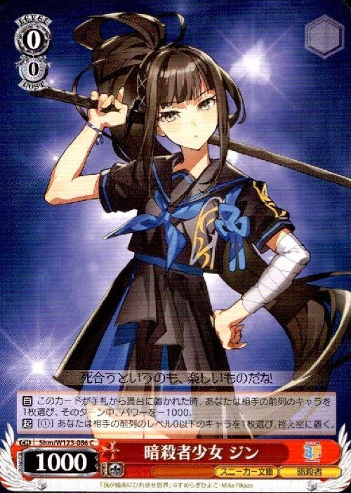 Assassin Girl Jin (Shm/W123-086) C