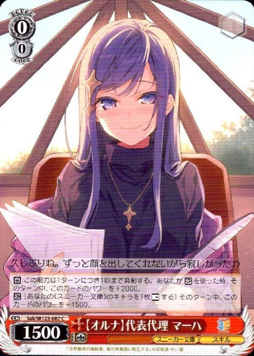 [ORNA] Representative Representative: Maha (Sak/W123-087) C