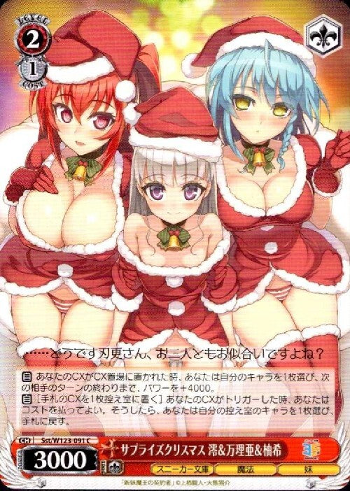 Surprise Christmas: Mio, Maria & Yuzuki (Sst/W123-091) C