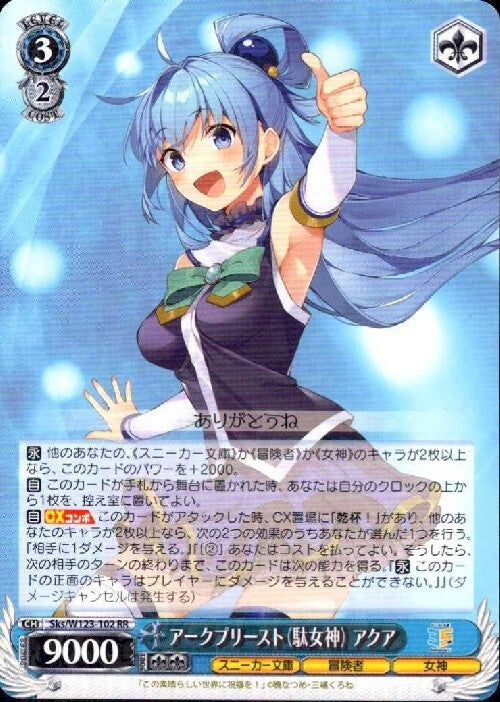 Archpriest (Useless Goddess) Aqua (Sks/W123-102) RR