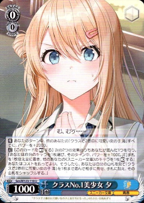 Class No.1 Beautiful Girl Yu (Scn/W123-110) U