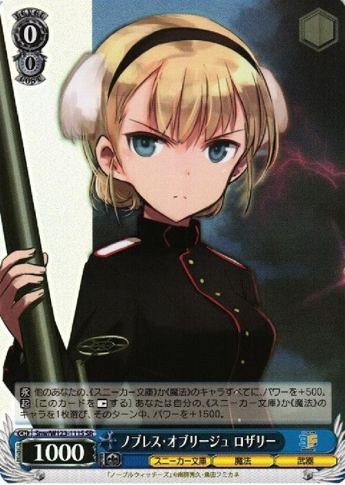 Noblesse Oblige Rosalie (Snw/W123-111S) SR