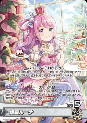 Himemori Luna (hBP03-001) OSR