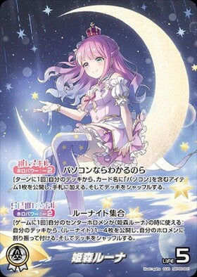 [JP] Himemori Luna (hBP03-001) OUR