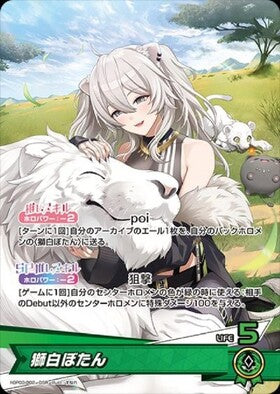[JP] Shishiro Botan (hBP03-002) OSR