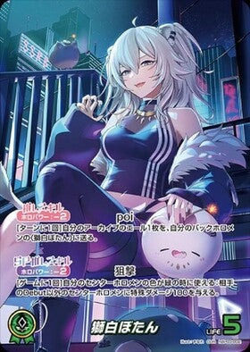 [JP] Shishiro Botan (hBP03-002) OUR