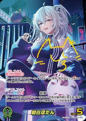 [JP] Shishiro Botan (hBP03-002) SEC