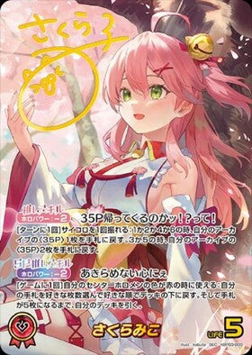 [JP] Sakura Miko (hBP03-003) SEC