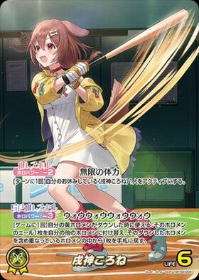[JP] Inugami Korone (hBP03-006) OUR
