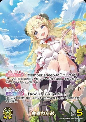 [JP] Tsunomaki Watame (hBP03-007) OUR