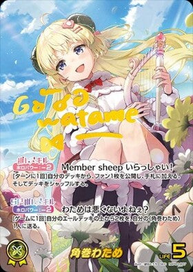 [JP] Tsunomaki Watame (hBP03-007) SEC