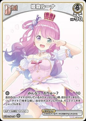 [JP] Himemori Luna (hBP03-009) C