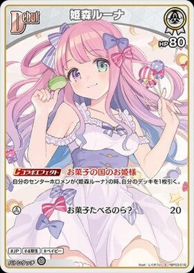 [JP] Himemori Luna (hBP03-010) S