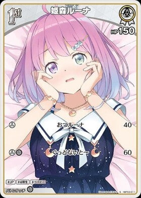 [JP] Himemori Luna (hBP03-011) S