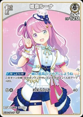 [JP] Himemori Luna (hBP03-012) S