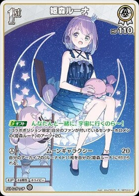 [JP] Himemori Luna (hBP03-013) R