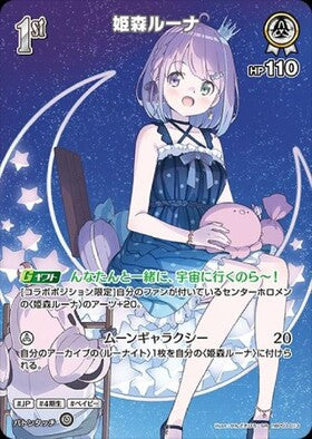 [JP] Himemori Luna (hBP03-013) SR