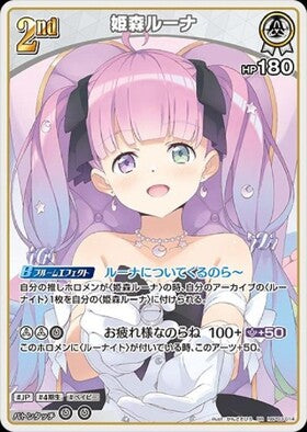 Himemori Luna (hBP03-014)