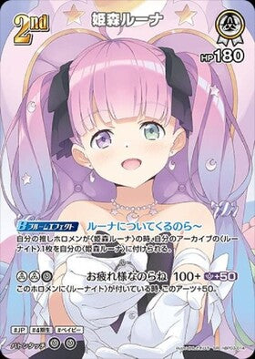 [JP] Himemori Luna (hBP03-014) SR