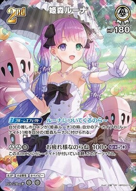 [JP] Himemori Luna (hBP03-014) UR