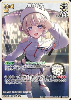 [JP] Todoroki Hajime (hBP03-015) RR